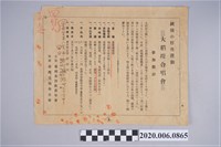 藏品(臺灣基督教青年會與臺灣音樂奉公會主辦大稻埕合唱會公告)的圖片