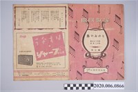 藏品(臺灣放送協會印製《島民歌謠》第七輯)的圖片