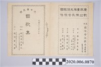 藏品(國語普及會發行《大中華民國國歌集》)的圖片