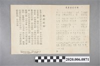 藏品(國語普及學校校閱〈總理遺矚總理紀念歌〉等歌曲單)的圖片