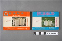 藏品(《熱海飯店中日民謠歌謠集》)的圖片