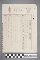 藏品(1945年1月6日上原ジル島外疎開民生活援護申請書)的圖片