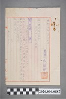 藏品(1945年1月29日曾文郡守寄臺南州支部長信件)的圖片