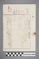 藏品(1945年渡慶次松島外疎開民生活援護申請書)的圖片