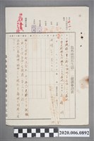 藏品(1945年高嶺明島外疎開民生活援護申請書)的圖片