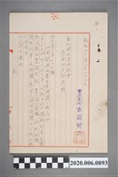 藏品(1945年1月27日曾文郡守寄臺南州支部長信件)的圖片