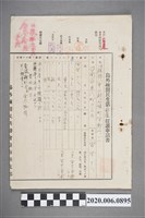 藏品(1945年2月12日宮里ナヘ島外疎開民生活援護申請書)的圖片