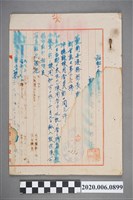 藏品(1943年10月30日新營郡守寄臺南州總務部長信件)的圖片