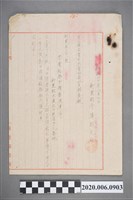 藏品(1945年1月2日新豊郡守寄臺南州支部長信件)的圖片