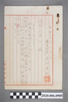 藏品(1944年12月5日虎尾郡守寄臺南州教育課長信件)的圖片