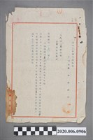 藏品(1945年2月9日嘉義市長發給臺南州支部長公文)的圖片