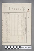 藏品(1945年仲村渠メガ島外疎開民生活援護申請書)的圖片