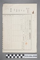 藏品(1945年大村ヤマ島外疎開民生活援護申請書)的圖片