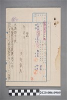 藏品(1945年2月22日臺南州支部疎開第23號文件)的圖片