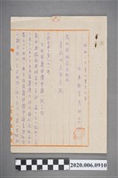 藏品(1945年2月17日北港郡守寄臺南州支部長信件)的圖片