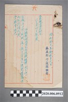 藏品(1944年12月6日嘉義郡守寄臺南州支部長信件)的圖片