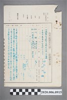 藏品(1944年10月10日砂川梅島外疎開民生活援護申請書)的圖片