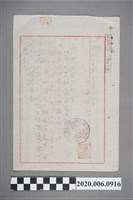 藏品(1944年12月13日臺南市長寄臺南州支部長信件)的圖片