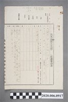 藏品(1944年12月上原カメ島外疎開民生活援護申請書)的圖片