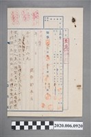 藏品(1945年1月2日島外疎開者生活援護費支給限度文件)的圖片