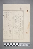 藏品(1945年2月13日佐久田疎開邦人保護調查票)的圖片