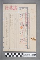 藏品(1945年1月11日島外疎開者生活援護費支給限度文件)的圖片
