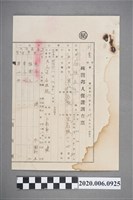 藏品(1944年9月27日石垣正子疎開邦人保護調查票)的圖片