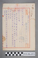 藏品(1944年11月14日島外疎開民歸國文件)的圖片