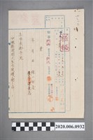 藏品(1944年9月27沖繩縣疎開民生活援護費文件)的圖片