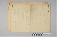 藏品(沖繩縣疎開民本？受入狀況書)的圖片