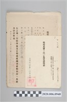 藏品(戰時造成的意外災害證明書第203號（昭和18年11月22日發行）)的圖片