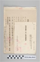 藏品(戰時造成的意外災害證明書第206號（昭和18年11月22日發行）)的圖片