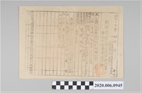 藏品(戰時造成的意外災害證明書第6513號（昭和20年6月10日發行）)的圖片