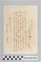 藏品(1945年9月19日嘉義市長本田武二意見書)的圖片