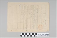 藏品(戰時造成的意外災害證明書第8307號（昭和20年5月30日發行）)的圖片