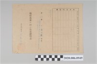 藏品(戰時造成的意外災害證明書第8633號（昭和20年5月30日發行）)的圖片