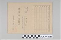 藏品(戰時造成的意外災害證明書第8736號（昭和20年5月30日發行）)的圖片