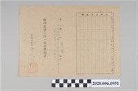 藏品(戰時造成的意外災害證明書第8913號（昭和20年5月30日發行）)的圖片