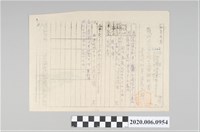 藏品(戰時造成的意外災害證明書第6542號（昭和20年6月10日發行）)的圖片