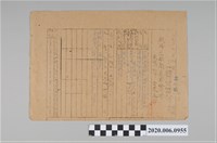 藏品(戰時造成的意外災害證明書第8286號（昭和20年5月30日發行）)的圖片