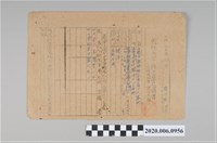 藏品(戰時造成的意外災害證明書第8481號（昭和20年5月30日發行）)的圖片