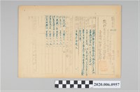 藏品(戰時造成的意外災害證明書第3149號（昭和20年6月26日發行）)的圖片