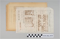 藏品(1945年9月8日結城永祐家族之戰時造成的意外災害證明書與交付申請書)的圖片