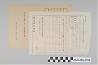 藏品(1945年4月29日魏羅氏玉視家族之戰時造成的意外災害證明書與交付申請書)的圖片