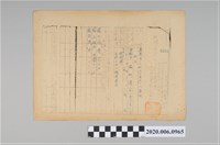 藏品(戰時造成的意外災害證明書第2593號（昭和20年5月10日發行）)的圖片