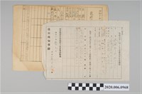 藏品(1945年6月9日蘇用然家族之戰時造成的意外災害證明書與交付申請書)的圖片