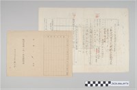藏品(1945年4月20日謝發相之戰時造成的意外災害證明書與交付申請書)的圖片