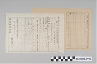 藏品(1945年4月20日鄭和法家族之戰時造成的意外災害證明書與交付申請書)的圖片
