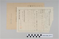 藏品(1945年4月29日陳福添家族之戰時造成的意外災害證明書與交付申請書)的圖片
