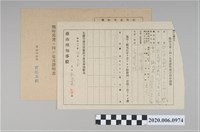 藏品(1945年4月29日杜氏英家族之戰時造成的意外災害證明書與交付申請書)的圖片